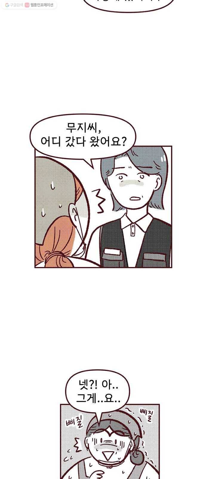 도무지 그애는 17화 - 컴플레인 6