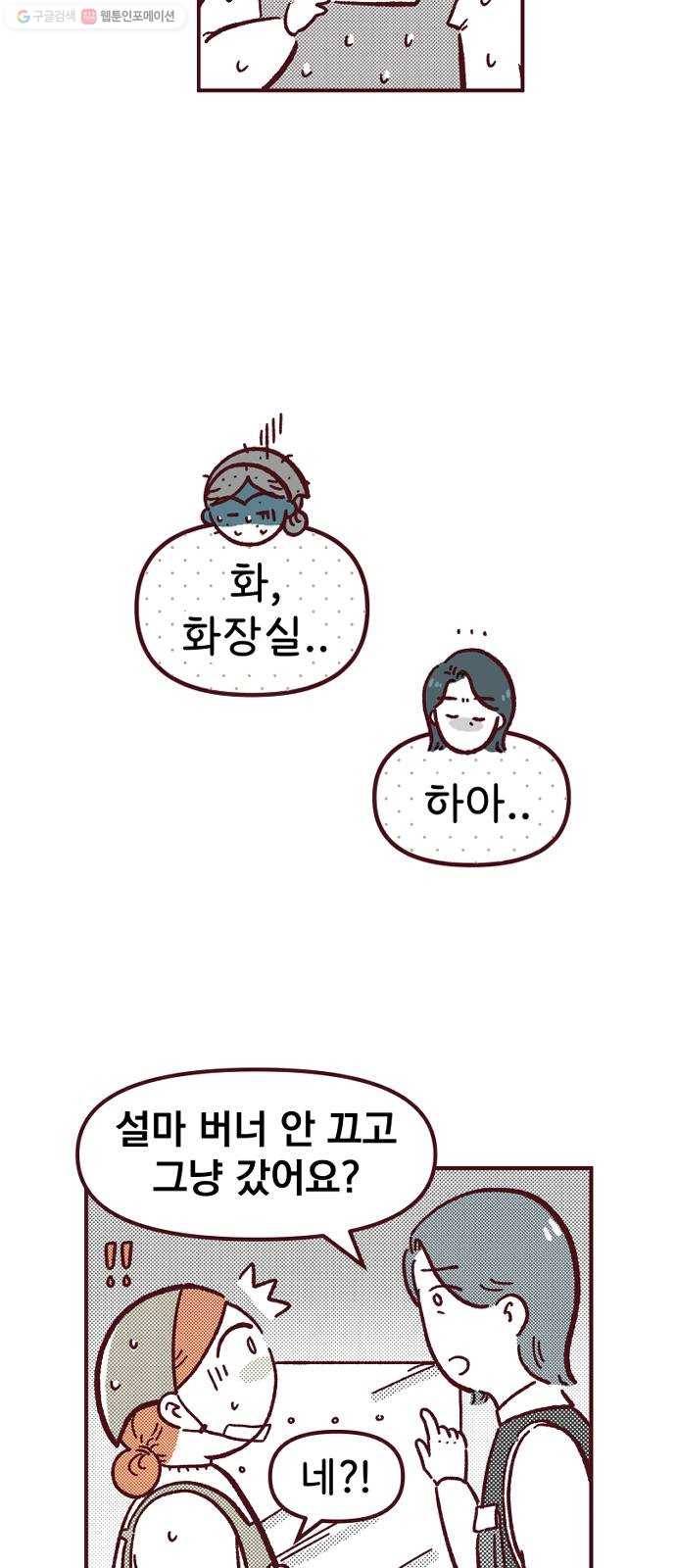 도무지 그애는 17화 - 컴플레인 7