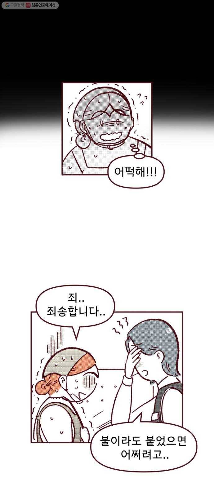 도무지 그애는 17화 - 컴플레인 9