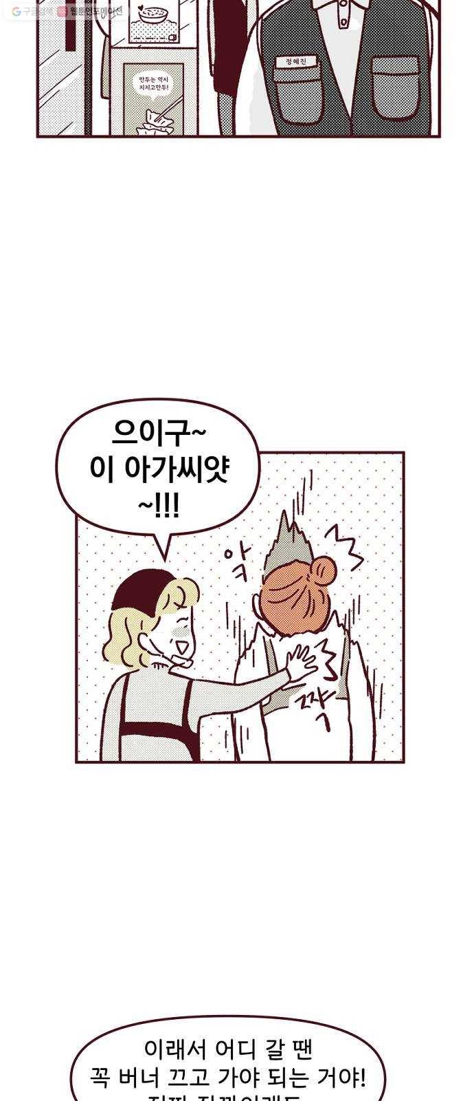 도무지 그애는 17화 - 컴플레인 11
