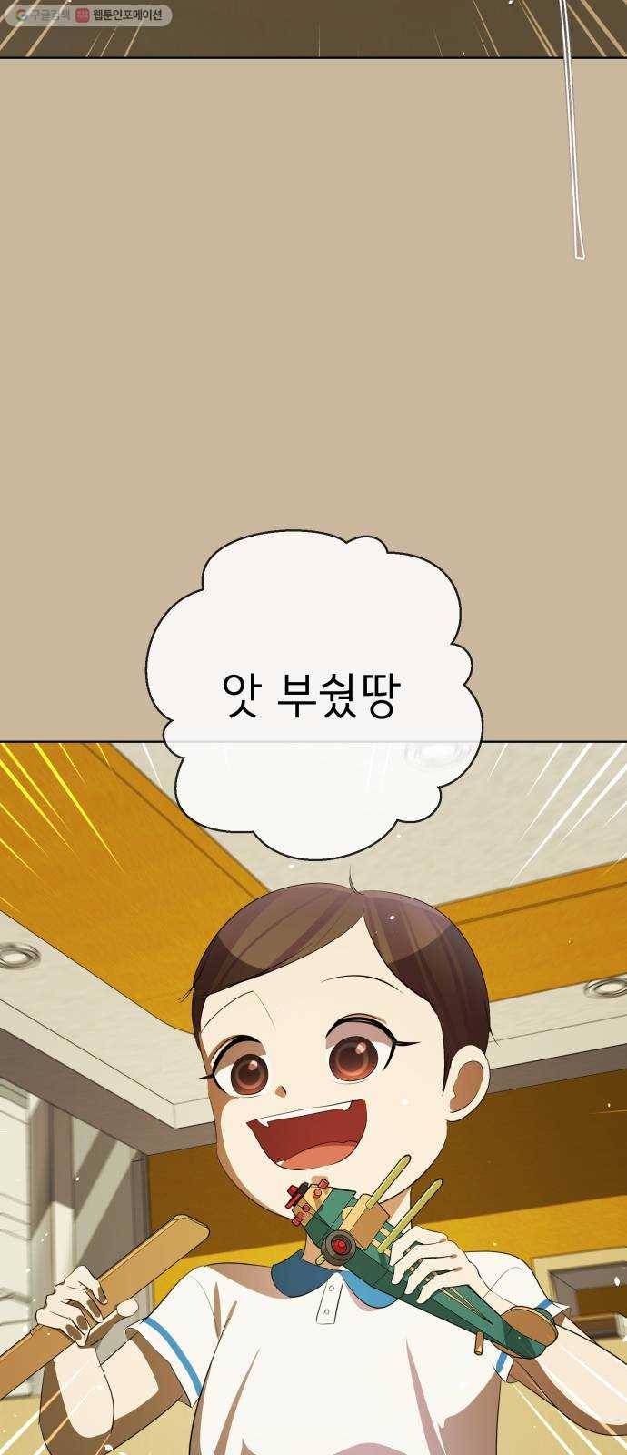 살人스타그램 시즌2 44화. 뚱돼지 3