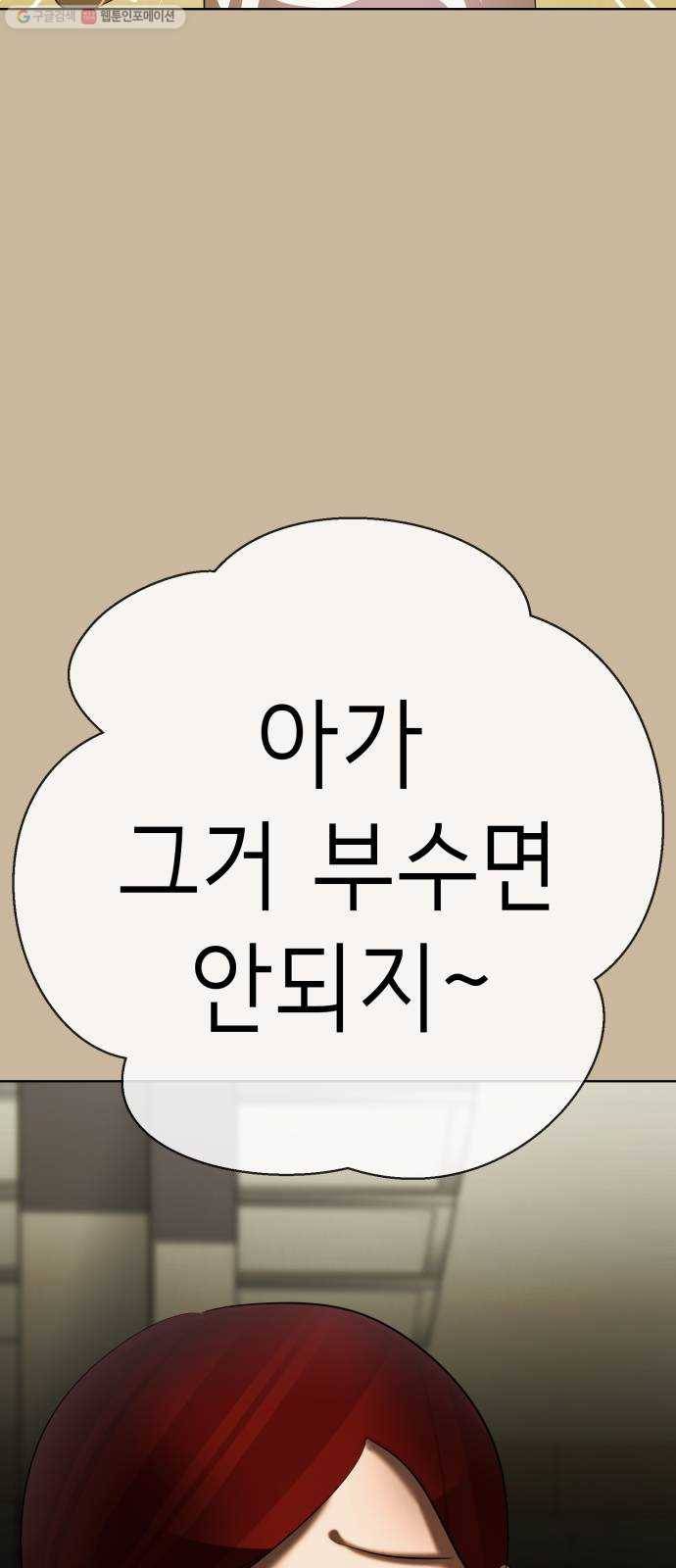 살人스타그램 시즌2 44화. 뚱돼지 4