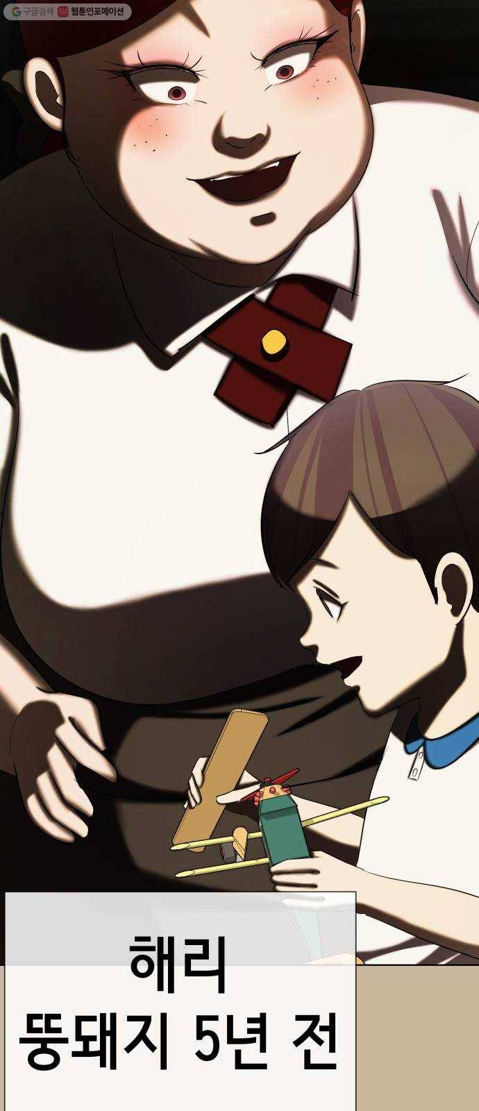 살人스타그램 시즌2 44화. 뚱돼지 5