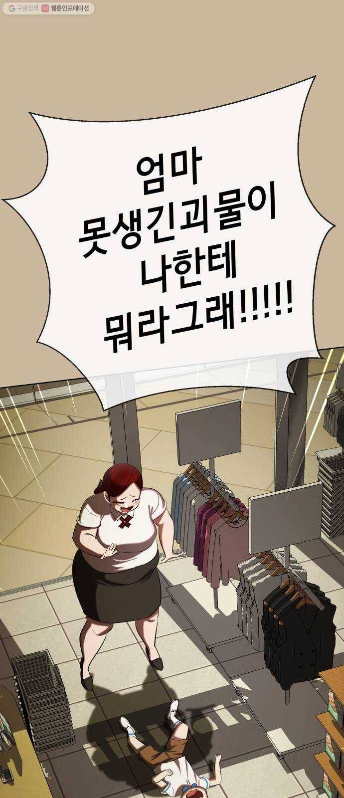 살人스타그램 시즌2 44화. 뚱돼지 7