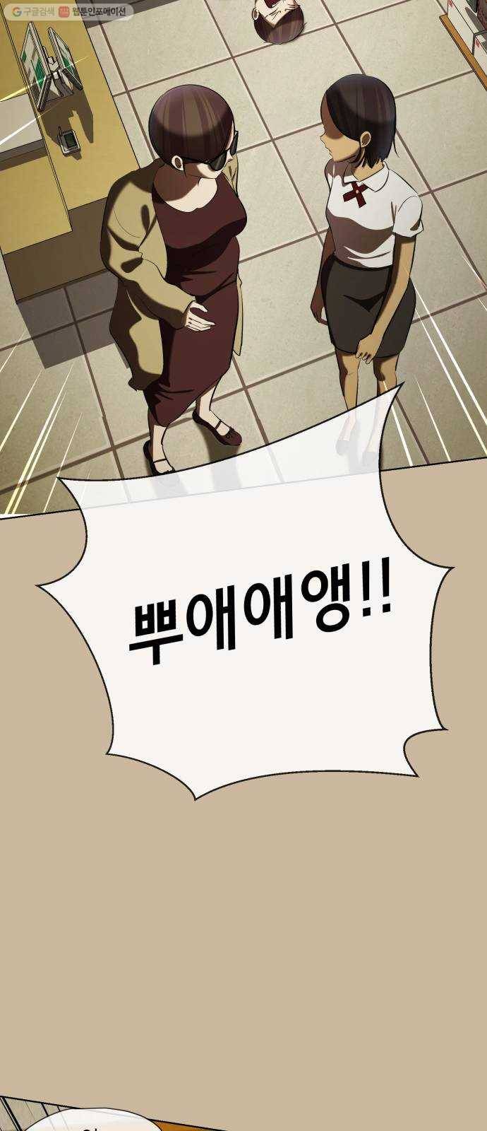 살人스타그램 시즌2 44화. 뚱돼지 8
