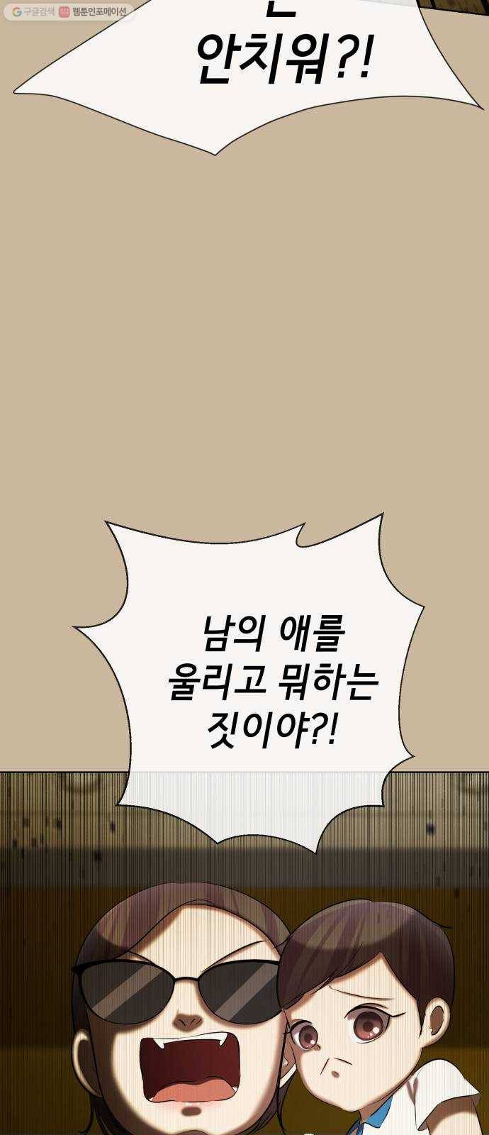 살人스타그램 시즌2 44화. 뚱돼지 12