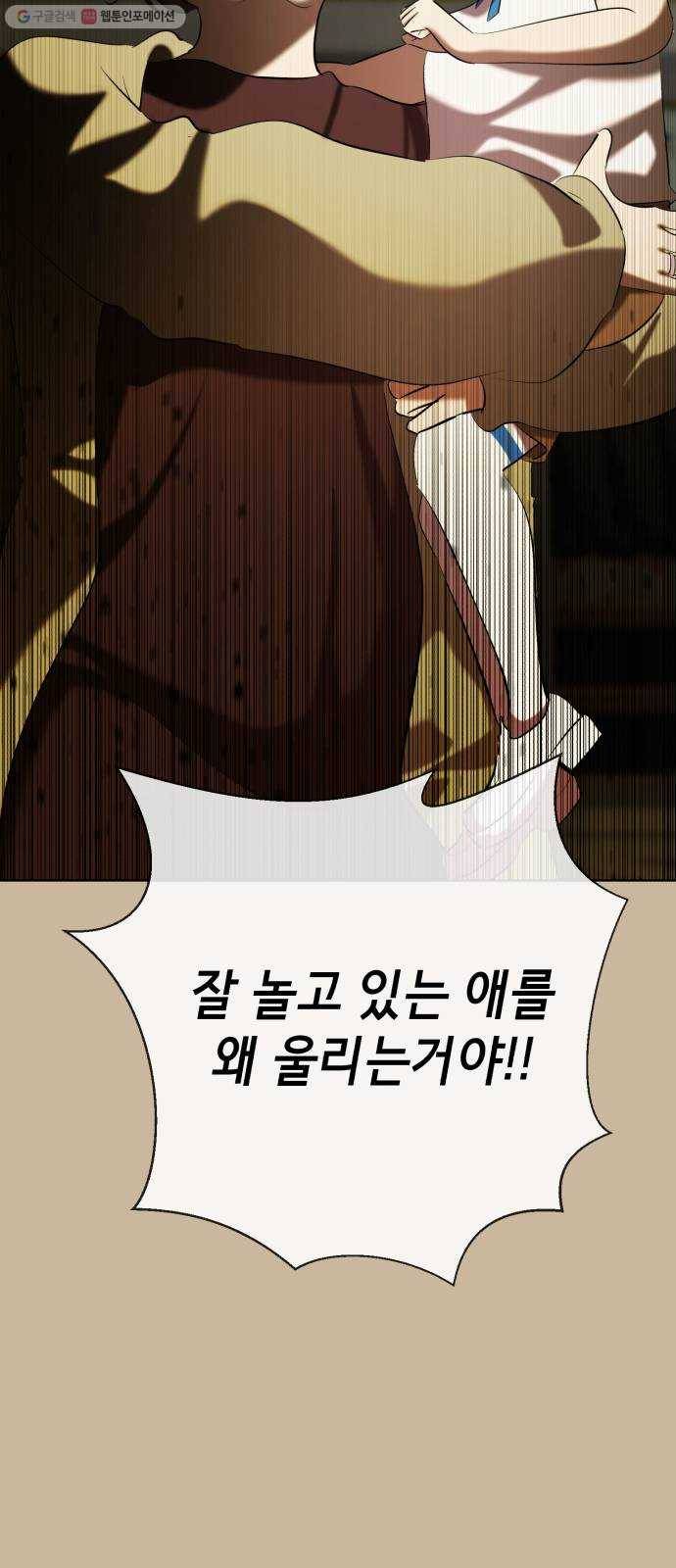 살人스타그램 시즌2 44화. 뚱돼지 13