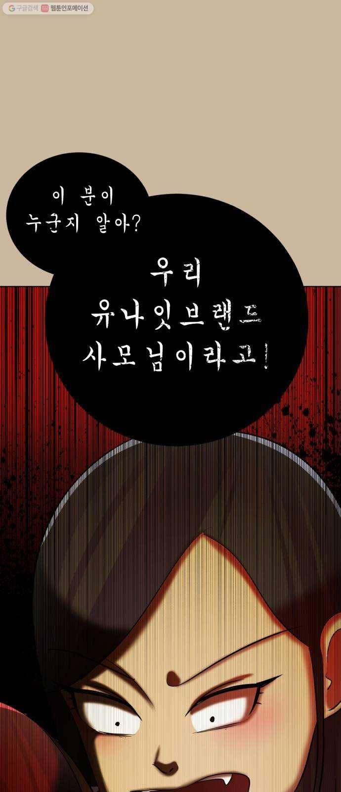 살人스타그램 시즌2 44화. 뚱돼지 17