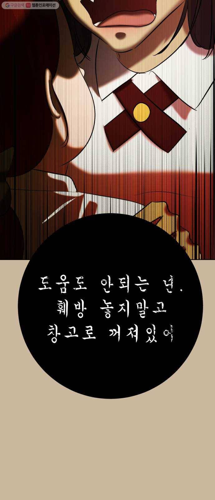 살人스타그램 시즌2 44화. 뚱돼지 18
