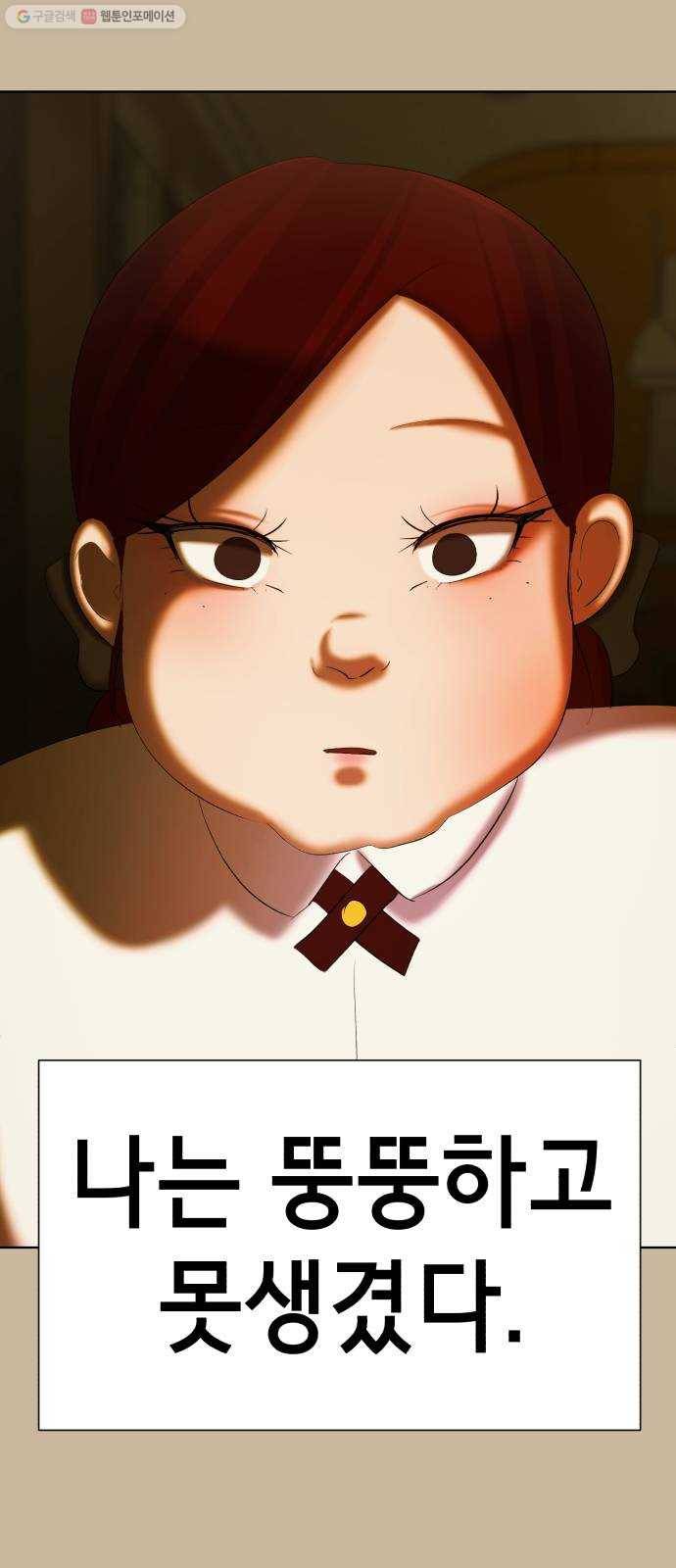살人스타그램 시즌2 44화. 뚱돼지 21