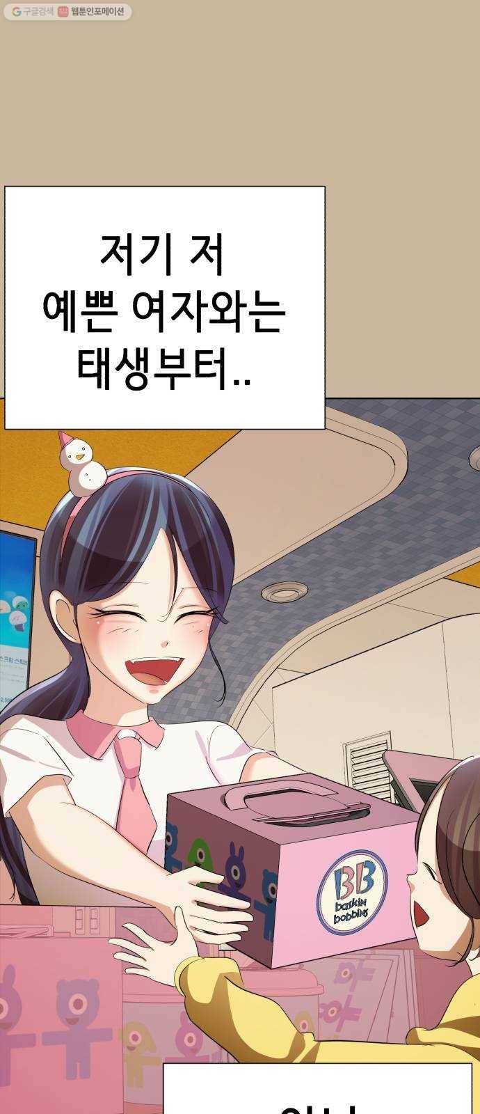 살人스타그램 시즌2 44화. 뚱돼지 22