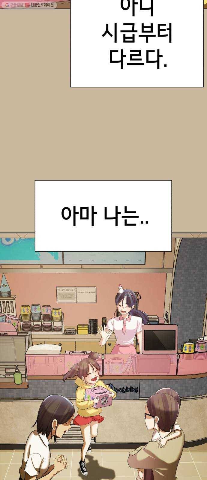 살人스타그램 시즌2 44화. 뚱돼지 23