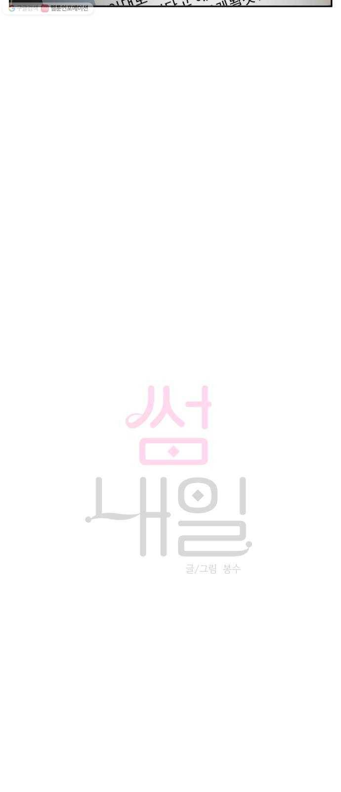 썸내일 3화 6