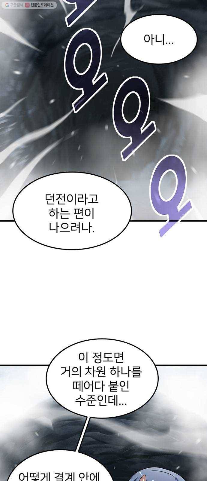 히트포인트 17화-히말라야 던전(2) 2