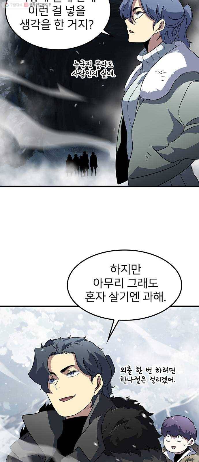 히트포인트 17화-히말라야 던전(2) 3