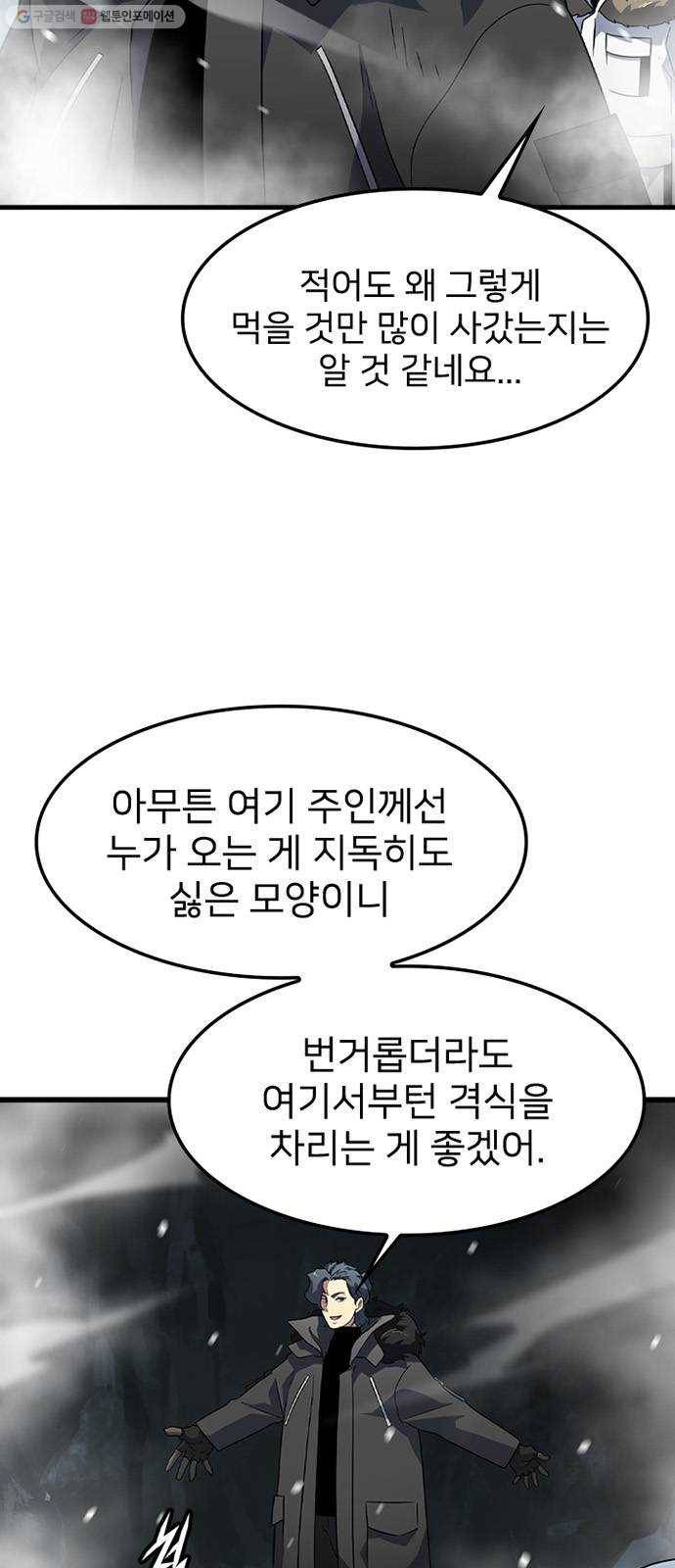 히트포인트 17화-히말라야 던전(2) 4