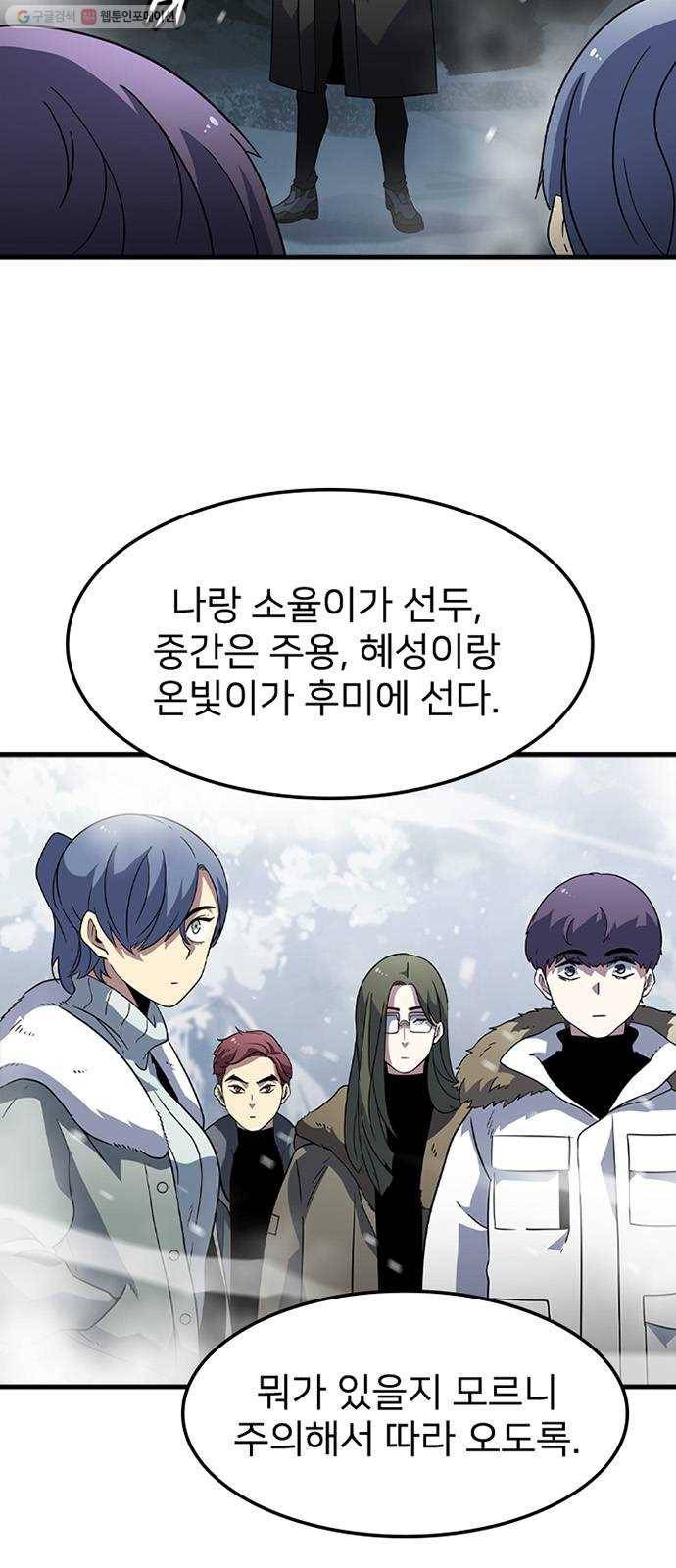 히트포인트 17화-히말라야 던전(2) 5