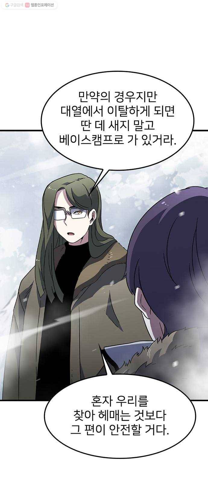 히트포인트 17화-히말라야 던전(2) 6