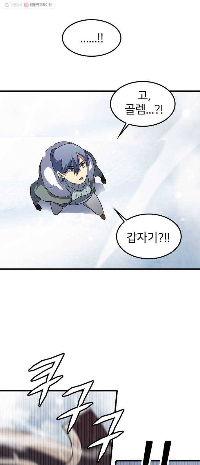 히트포인트 17화-히말라야 던전(2) 13