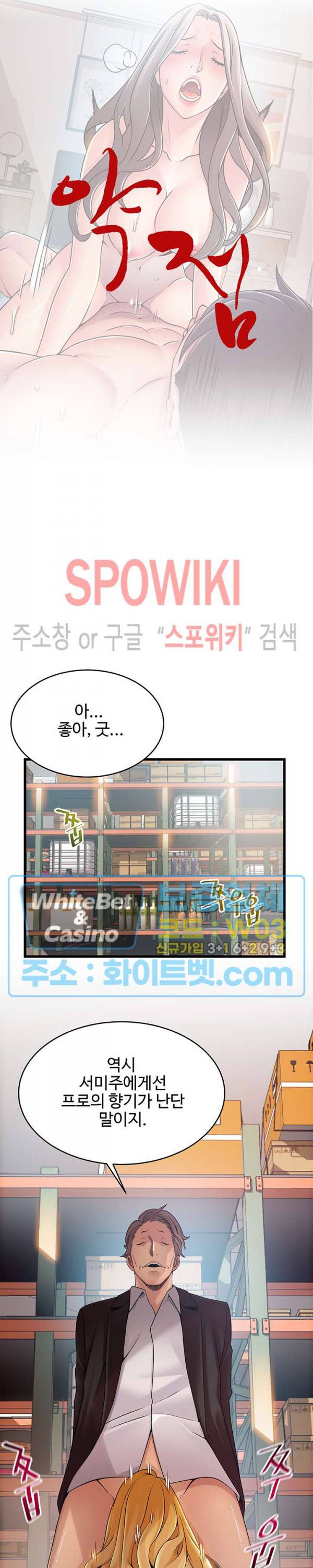 약점 82화 3