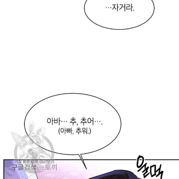 무협지 최고 악당의 귀한 딸입니다 7화 11