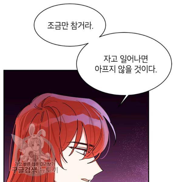 무협지 최고 악당의 귀한 딸입니다 7화 13