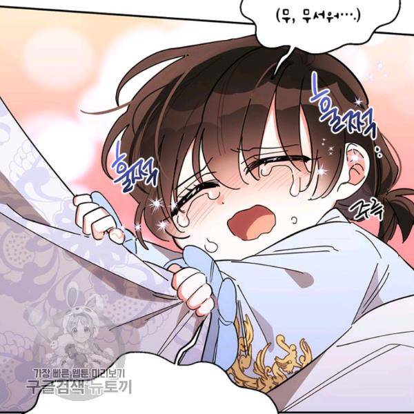 무협지 최고 악당의 귀한 딸입니다 7화 15