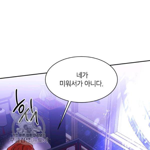 무협지 최고 악당의 귀한 딸입니다 7화 19