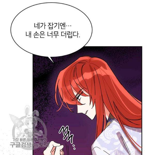 무협지 최고 악당의 귀한 딸입니다 7화 21