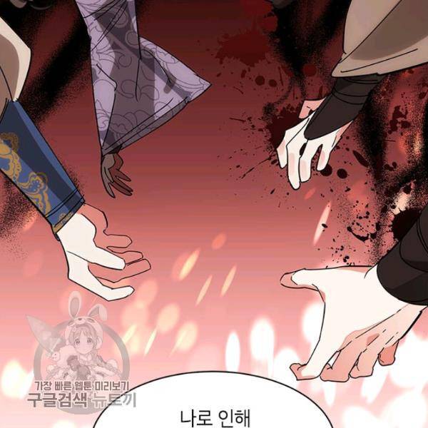 무협지 최고 악당의 귀한 딸입니다 7화 24