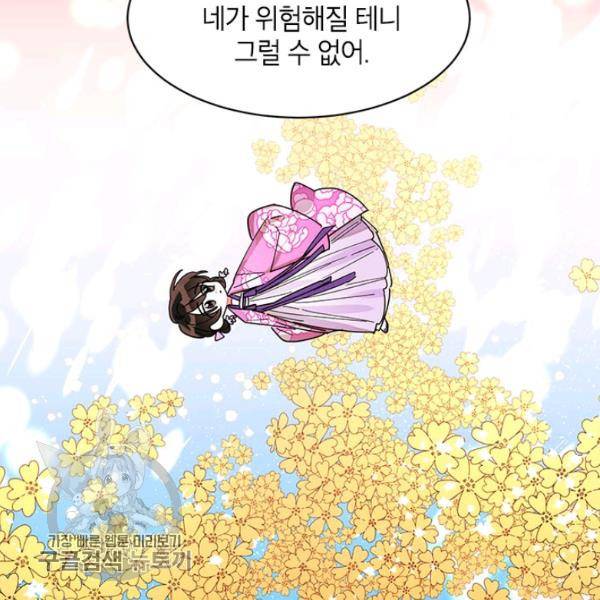 무협지 최고 악당의 귀한 딸입니다 7화 25