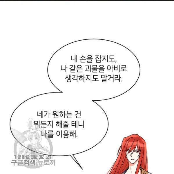 무협지 최고 악당의 귀한 딸입니다 7화 26