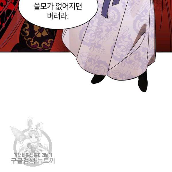 무협지 최고 악당의 귀한 딸입니다 7화 28