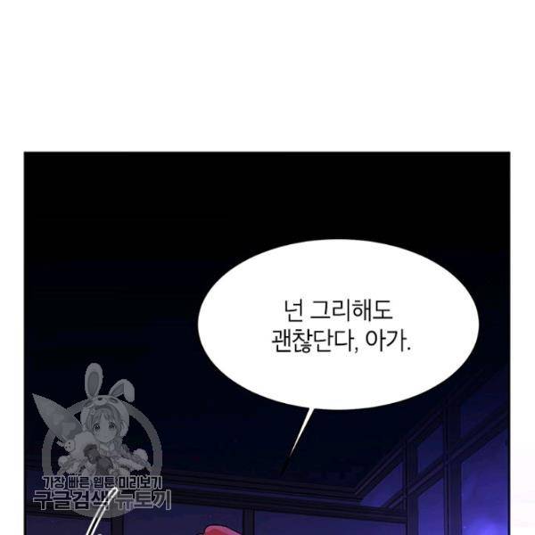 무협지 최고 악당의 귀한 딸입니다 7화 29