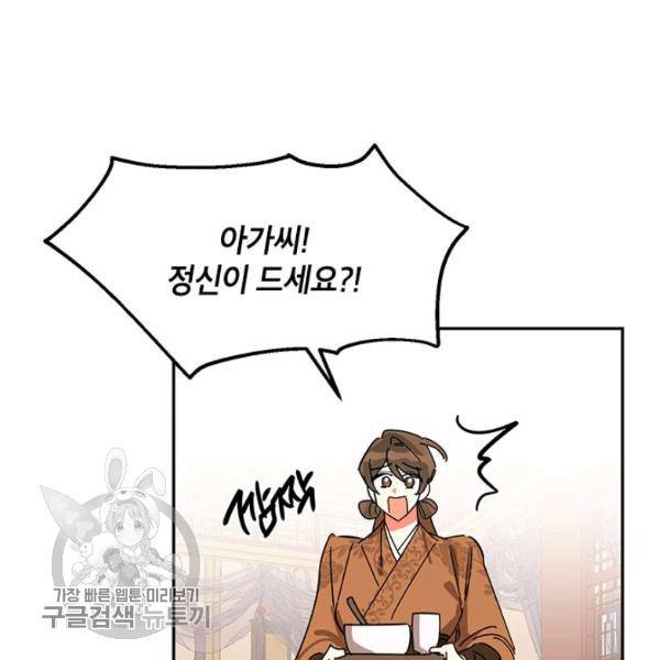 무협지 최고 악당의 귀한 딸입니다 7화 55