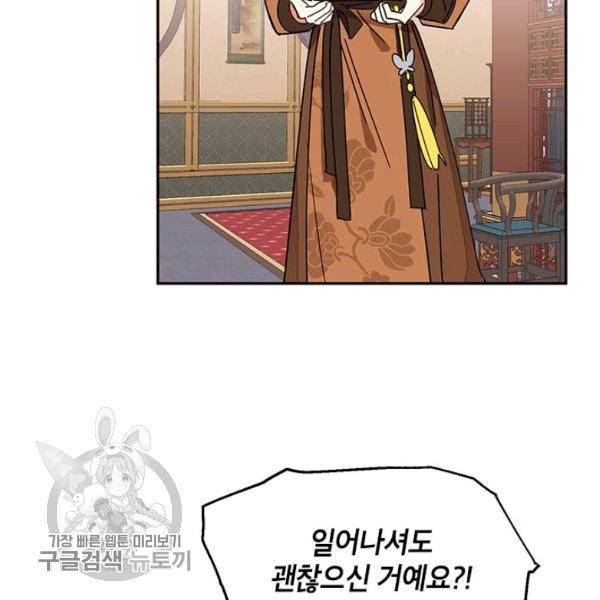무협지 최고 악당의 귀한 딸입니다 7화 56
