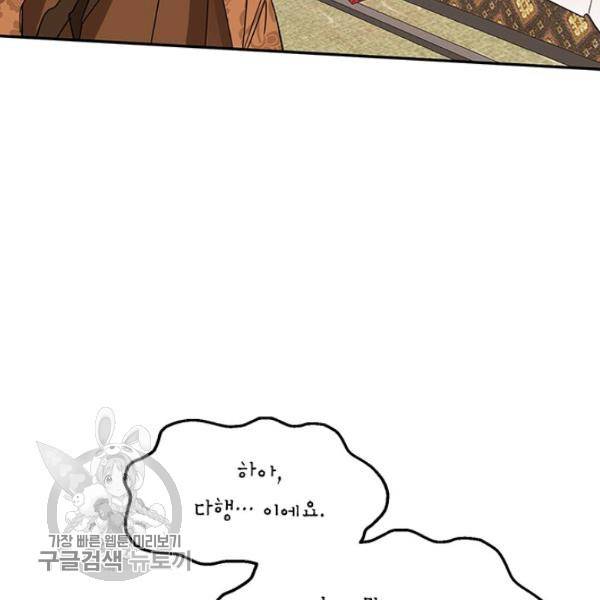무협지 최고 악당의 귀한 딸입니다 7화 58