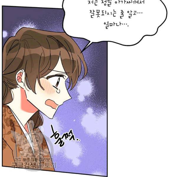 무협지 최고 악당의 귀한 딸입니다 7화 59