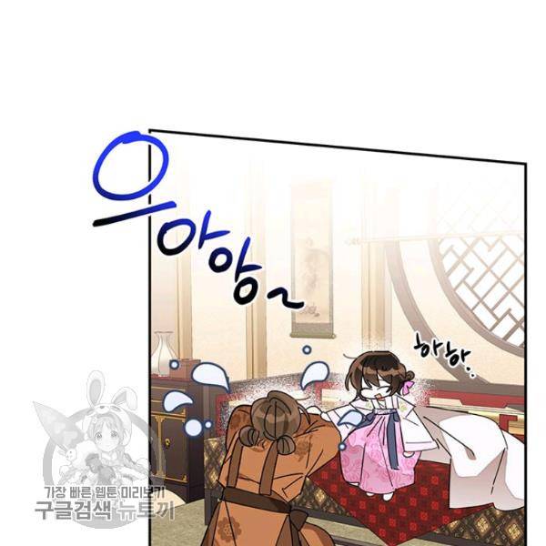 무협지 최고 악당의 귀한 딸입니다 7화 60