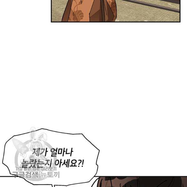 무협지 최고 악당의 귀한 딸입니다 7화 61