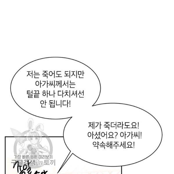 무협지 최고 악당의 귀한 딸입니다 7화 63