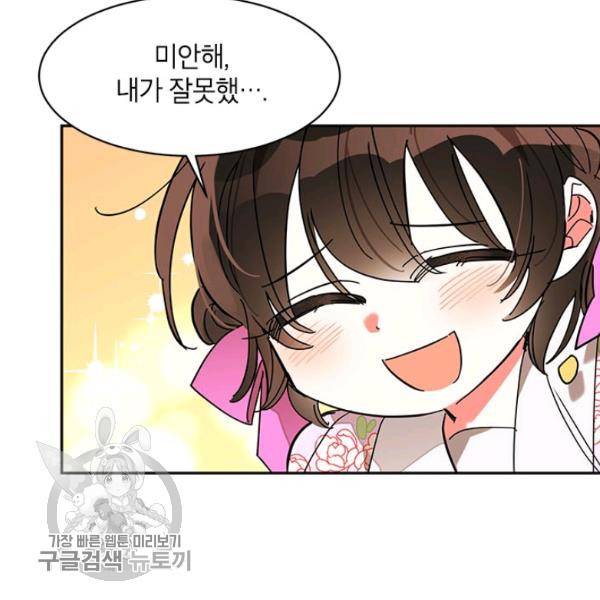 무협지 최고 악당의 귀한 딸입니다 7화 65