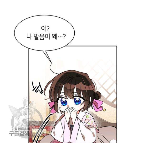 무협지 최고 악당의 귀한 딸입니다 7화 66