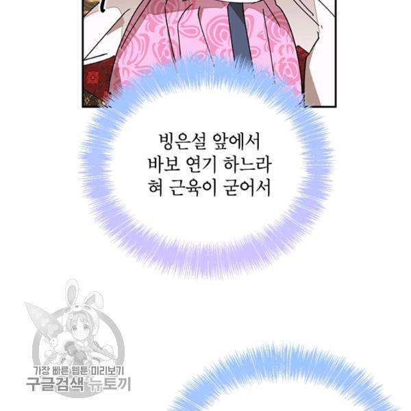 무협지 최고 악당의 귀한 딸입니다 7화 67
