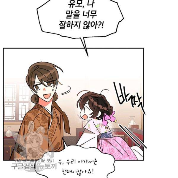무협지 최고 악당의 귀한 딸입니다 7화 69
