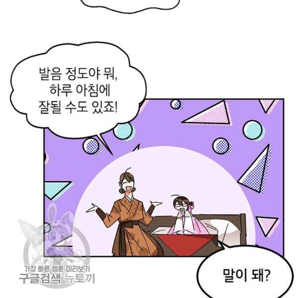 무협지 최고 악당의 귀한 딸입니다 7화 70