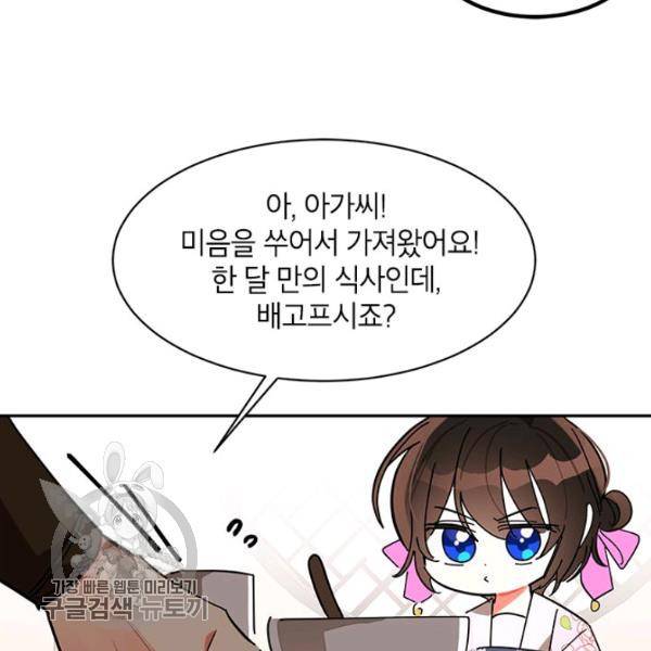 무협지 최고 악당의 귀한 딸입니다 7화 71