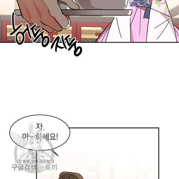 무협지 최고 악당의 귀한 딸입니다 7화 72
