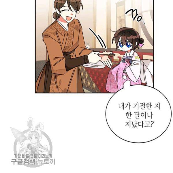 무협지 최고 악당의 귀한 딸입니다 7화 73