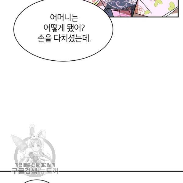 무협지 최고 악당의 귀한 딸입니다 7화 76